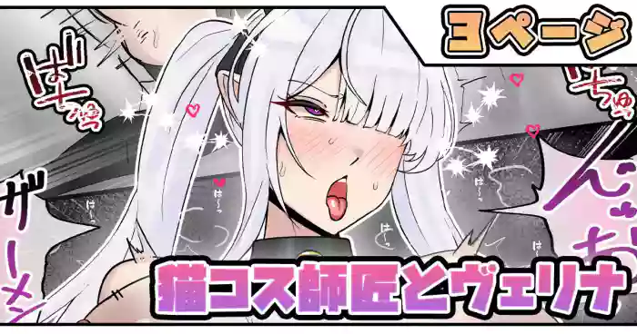 [テフル] 猫コス師匠とヴェリナ (ゼンレスゾーンゼロ)