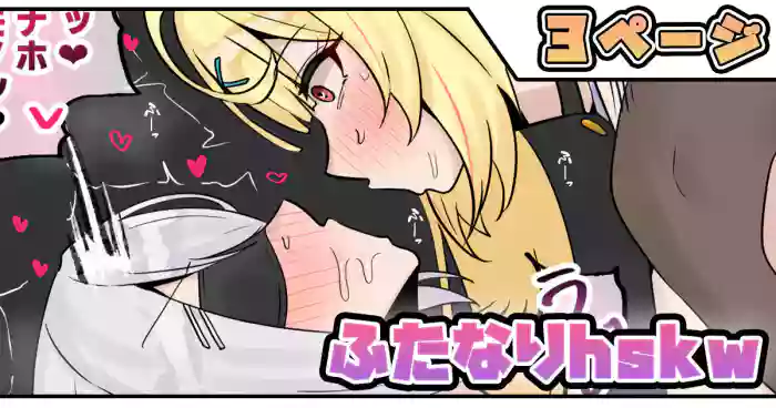 [テフル] ふたなりhskw (にじさんじ)