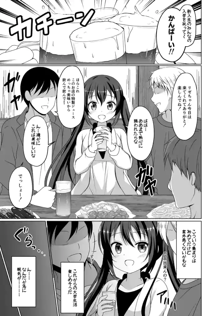 [ごちシコ] 新歓コンパに参加したリゼちゃんの漫画 (ご注文はうさぎですか?)