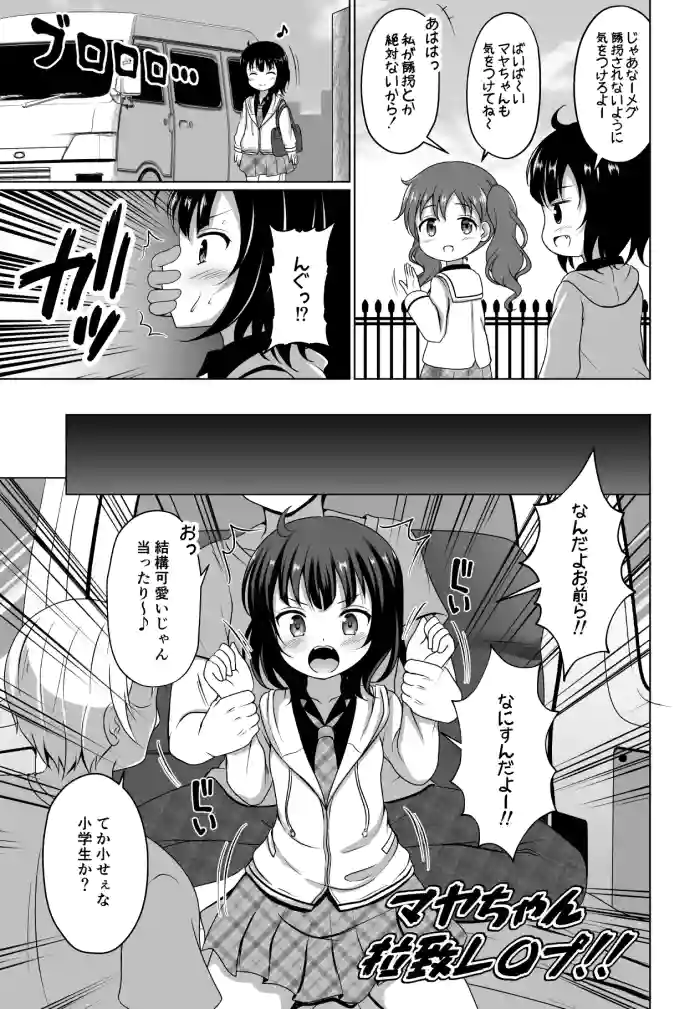 [ごちシコ] マヤちゃんが無理矢理されちゃう漫画 (ご注文はうさぎですか?)
