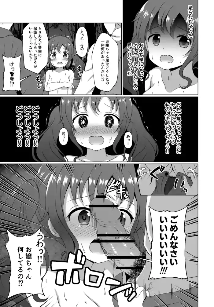 [ごちシコ] メグちゃんが夜の公園で露出する漫画 (ご注文はうさぎですか?)