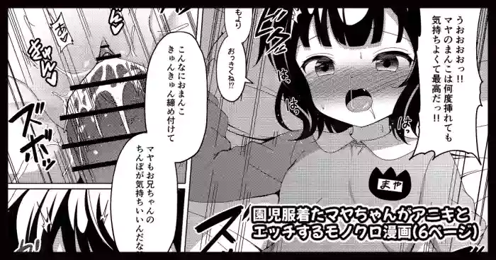 [ごちシコ] 園●服着たマヤちゃんがアニキとエッチする漫画 (ご注文はうさぎですか?)