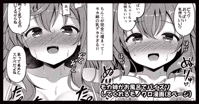[ごちシコ] モカさんがお風呂でパイズリしてくれる漫画 (ご注文はうさぎですか?)