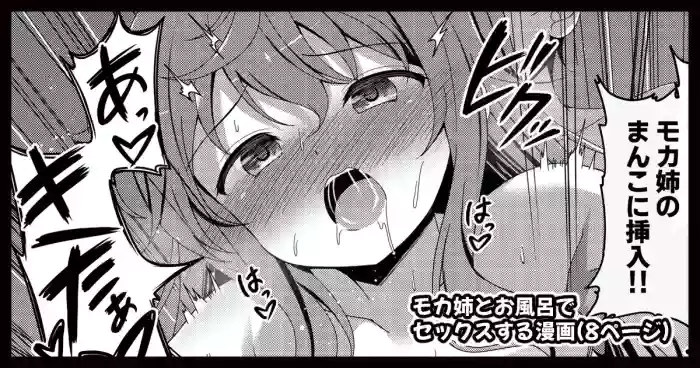 [ごちシコ] モカさんとお風呂でセックスする漫画 (ご注文はうさぎですか?)