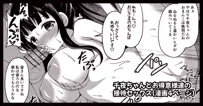 [ごちシコ] 千夜ちゃんとお得意様達の接待セックス (ご注文はうさぎですか?)