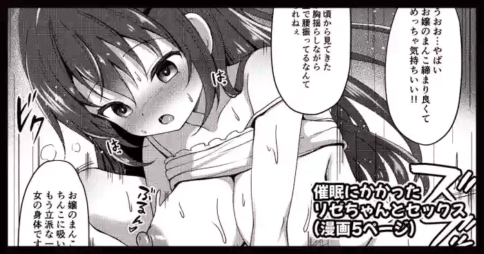 [ごちシコ] リゼちゃん催●漫画 (ご注文はうさぎですか?)