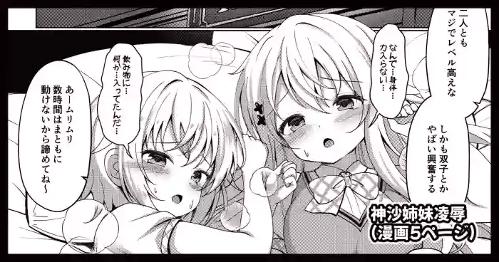 [ごちシコ] 神沙姉●凌● (ご注文はうさぎですか?)