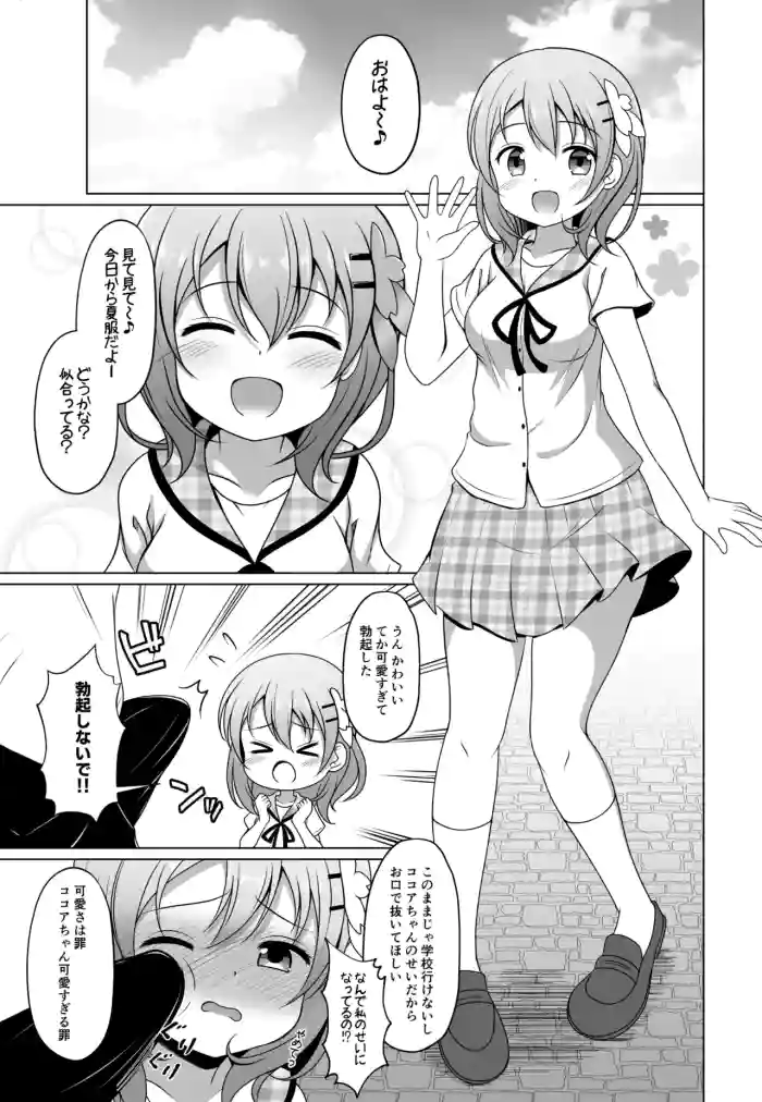 [ごちシコ] ココアちゃんにお口で抜いてもらう漫画 (ご注文はうさぎですか?)