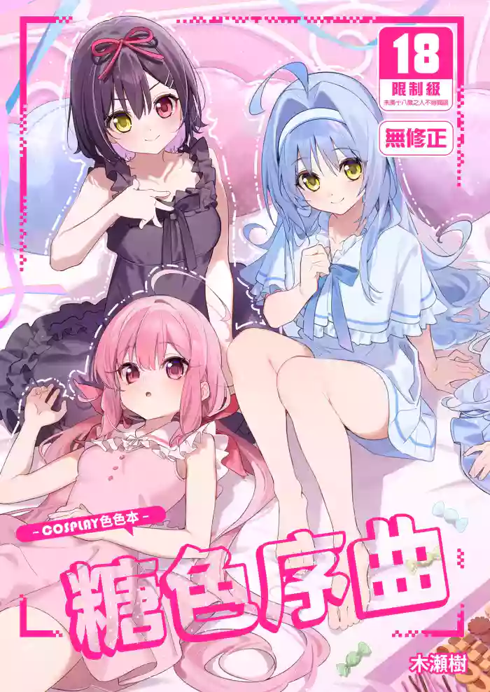 [Ringo no Naru Ki (Kise Itsuki)] Ameiro Prologue -Cosplay Ecchi Hon- [Chinese] [Decensored] [Digital]