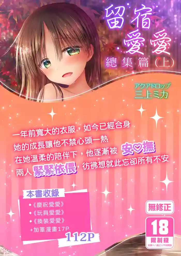 [AquaDrop (Mikami Mika)] Otomari Sex Soushuuhen (Jou) [Chinese] [Decensored] [Digital]