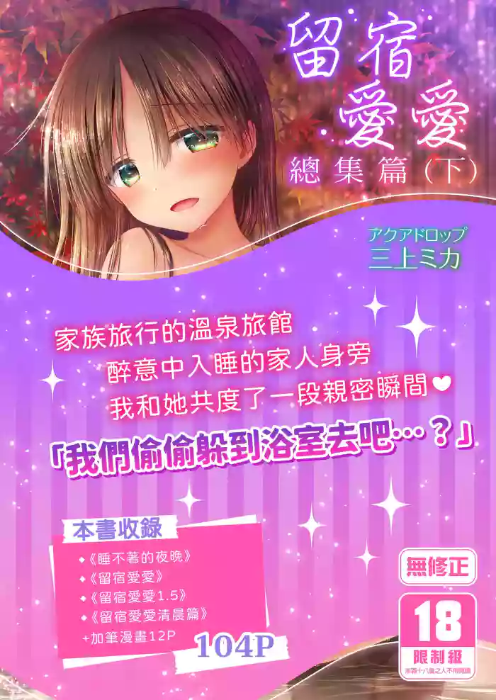[AquaDrop (Mikami Mika)] Otomari Sex Soushuuhen (Ge) [Chinese] [Decensored] [Digital]