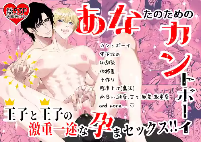 [Syrup Company] Your Cuntboy ~A Prince and Prince's Intense and Devoted Pregnancy Sex!!~ [JP]