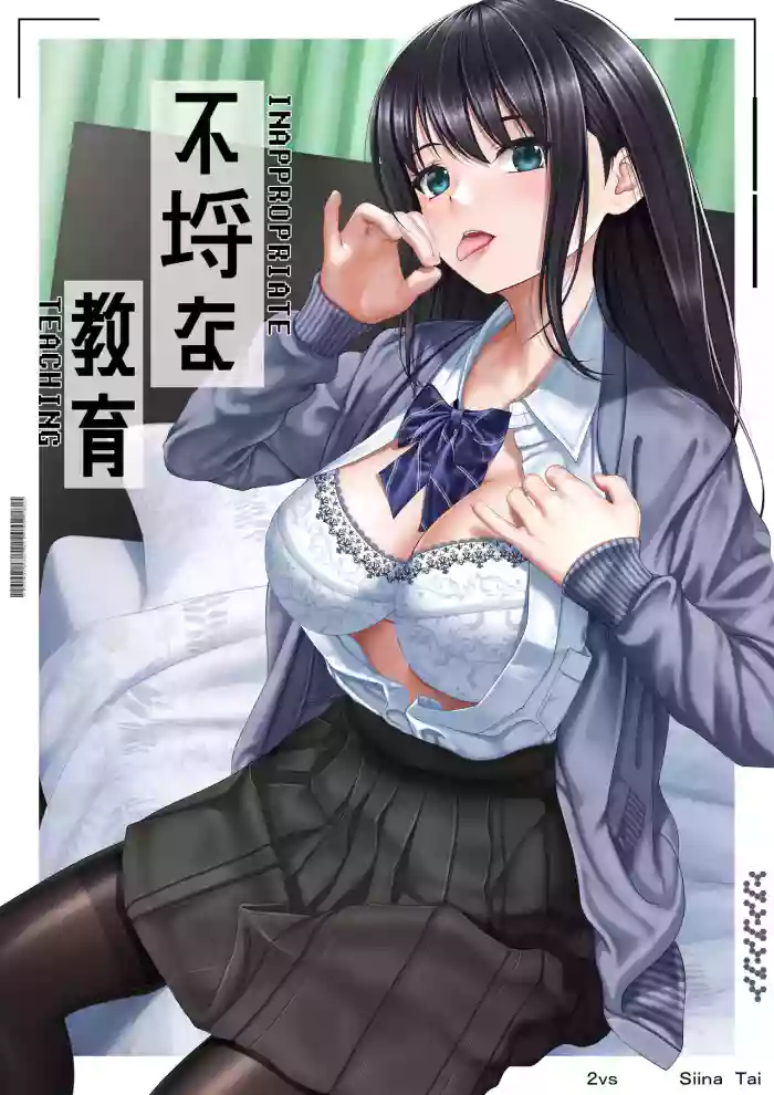 [2vs (Siina Tai)] Furachi na Kyouiku | Shameless Education [English] [Digital]
