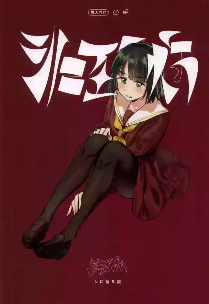 (Bokura no Love Live! 49 [virophilia(orihi chihiro)] shi ni itaru yamai(LoveLive! Hasunosora Jogakuin School Idol Club) [Chinese]