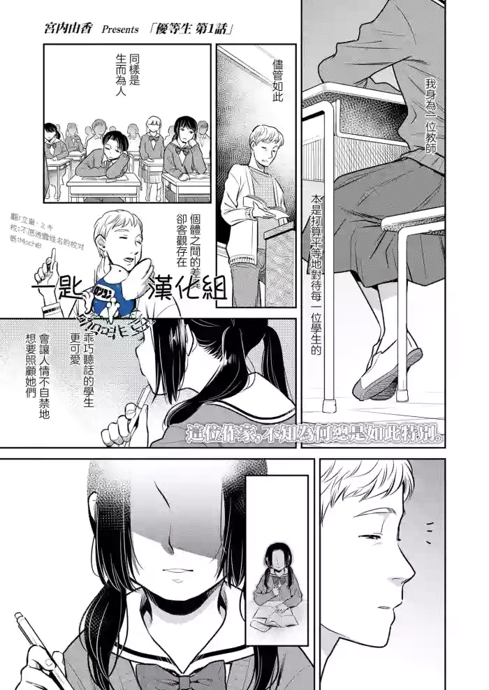 [Miyauchi Yuka] Yuutousei Ch. 1 (COMIC LO 2026-06) [Chinese] [一匙咖啡豆汉化组] [Digital]