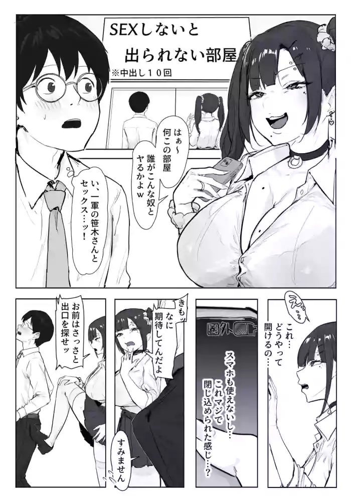 [T・ランドルト] クラスメイトの巨乳ギャルと〇〇しないと出れない部屋