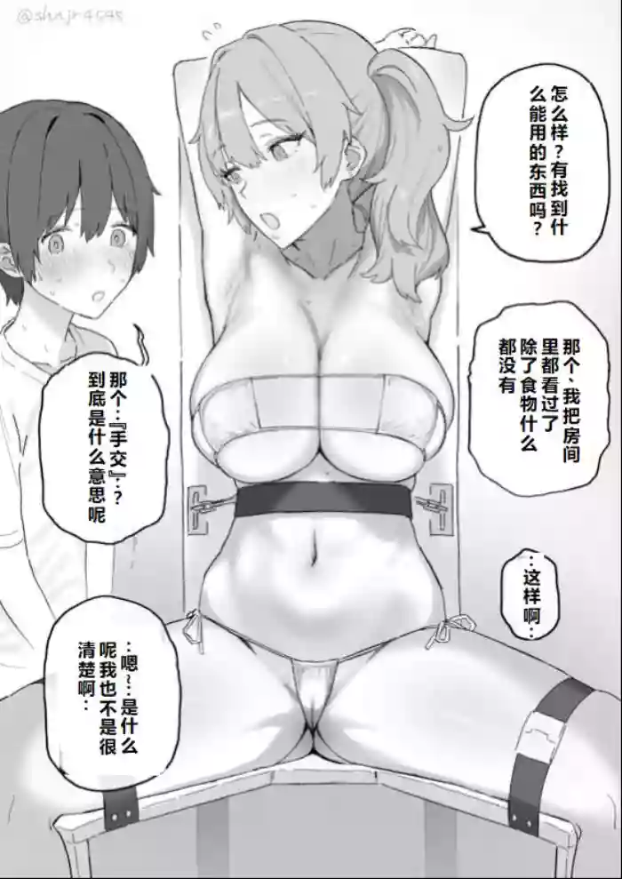 [Shinjiro] Teman Shinai to Derarenai Heya to Gal to Otoko no Ko [Chinese] [机翻]