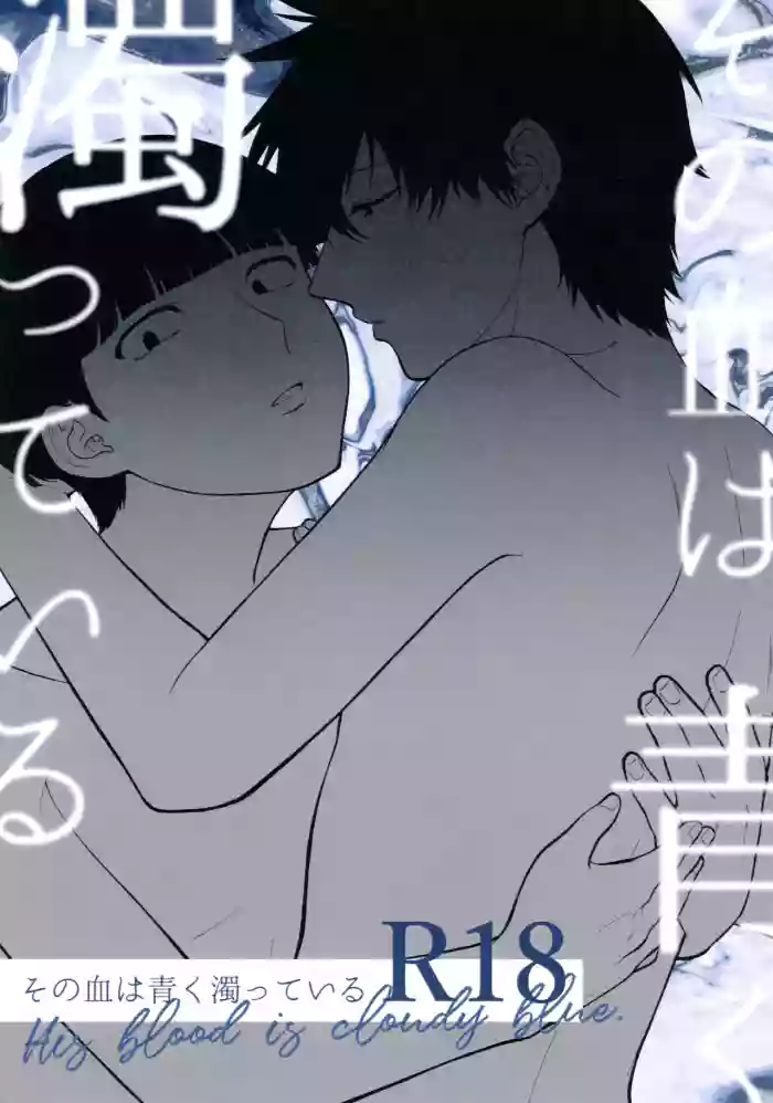 [Tanto-Otabe (Enomachi Toru)] Sono Chi wa Aoku Nigotte Iru (Mob Psycho 100)