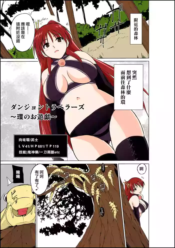 [Tiba-Santi (Misuke)] Dungeon Travelers Tamaki no Oyuugi (ToHeart2 Dungeon Travelers) [Colorized][Chinese]