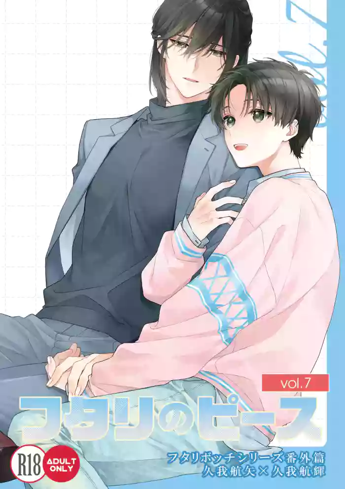[ClockLord (Suzushiro Nerita)] Futari no Peace vol. 7 (Futaribocchi Syndrome) [Digital]