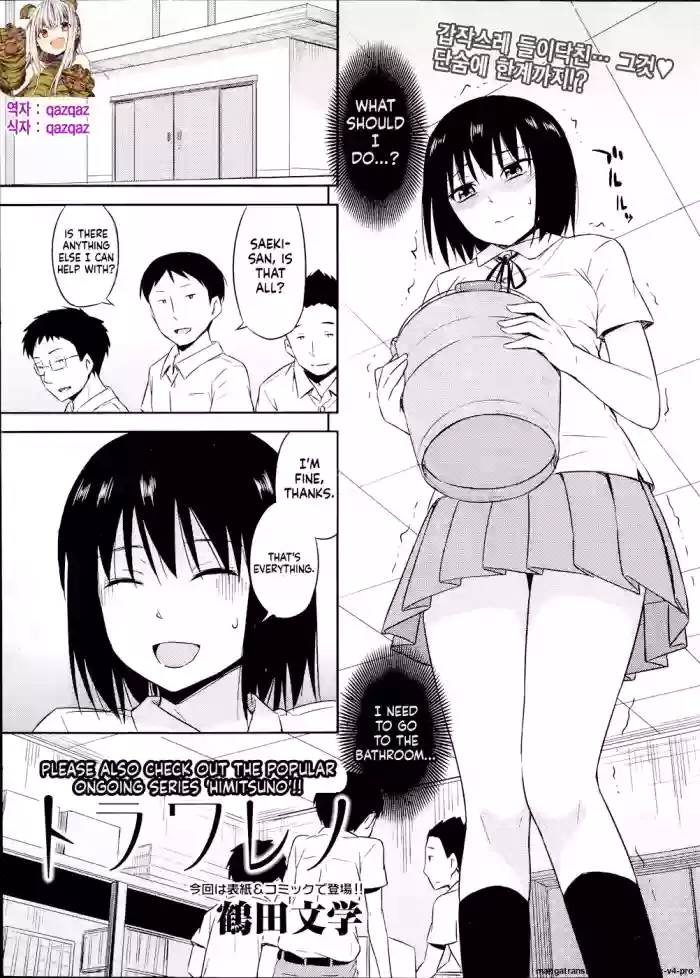 [Tsuruta Bungaku] Torawareno