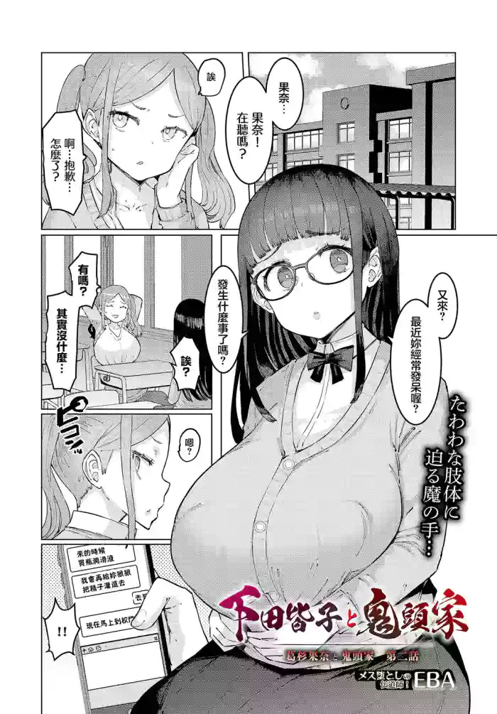 [EBA]下田皆子和鬼頭家