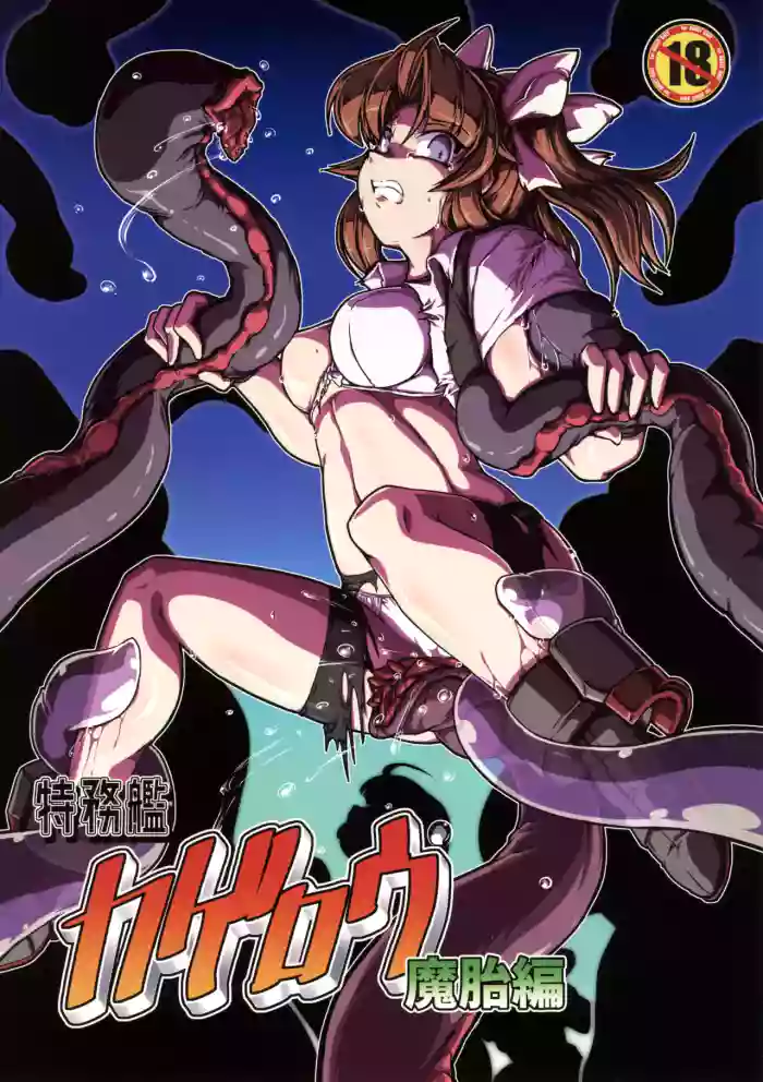 (C100) [A.V. Tokkoutai (Tuna Milk)] Tokumukan Kagerou - Matai Hen (Kantai Collection -KanColle-) [Chinese]