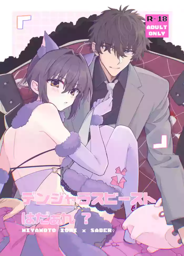 [  ecosystem ]I ken shinkan sanpuru& o shinagaki[ fate grand order,)