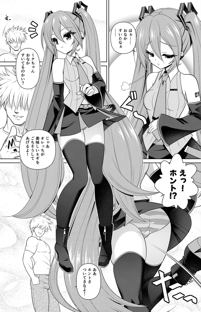 [Getsusekai] Hatsune Miku Manga (VOCALOID)