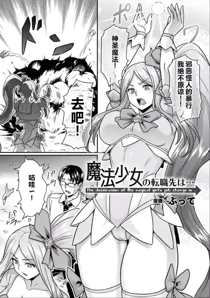 [I-Raf-you (Butte)]  Maho Shojo no Tenshokusaki wa... (2D Comic Magazine Kikaikan Akuochi Ryoujoku Machine ni Kusshi Ochiru Seigi no Heroine Vol. 2) [Chinese] [机翻]