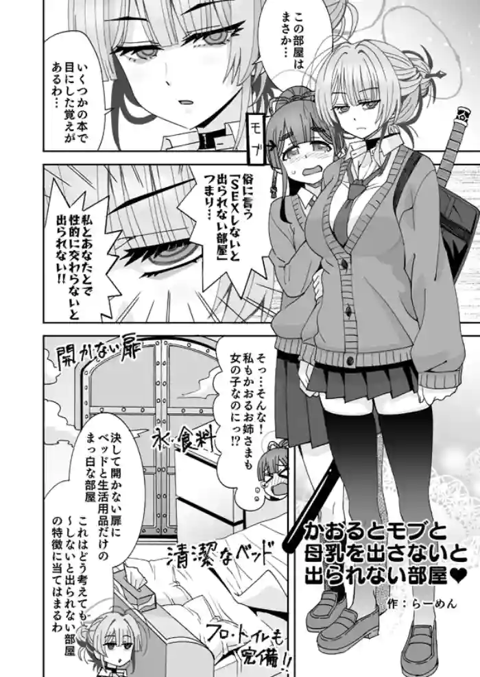 [らーめん] 糸此上かおると後輩と出られない部屋