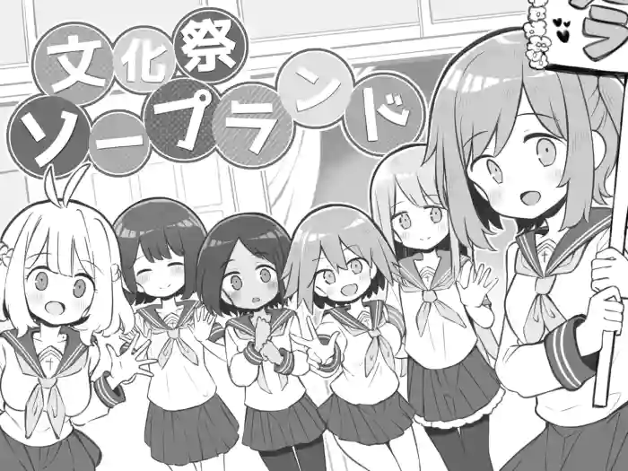 [松竜太]文化祭ソープランド