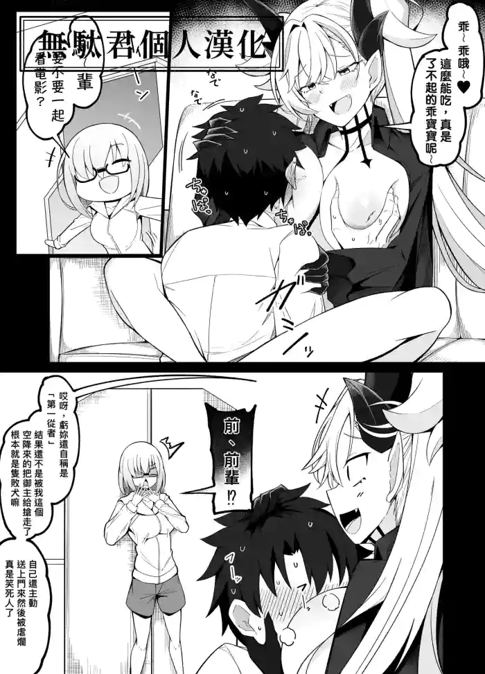 [Corundum] Mashu VS ririsu | 瑪修 VS 莉莉絲 (Fate/Grand Order) [Chinese] [無駄君個人漢化]