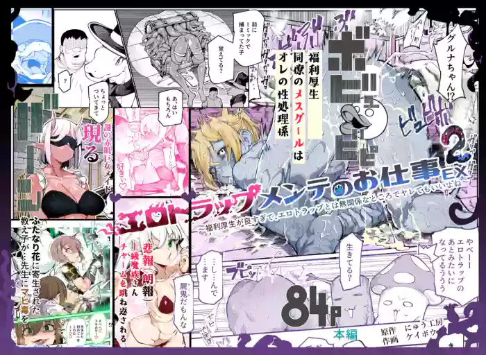 [Nyuu Koubou (Keibou)] Ero Trap Maint no Oshigoto EX 2 ~Fukurikousei ga Yosugite, Ero Trap to wa Mukankei na Tokoro de Yaretemo Ii yo ne~ [Chinese] [廉价汉化组]