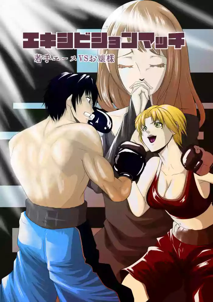 [Left Gate (Mashirugi)] Exhibition Match: Young Ace vs Ojou-sama