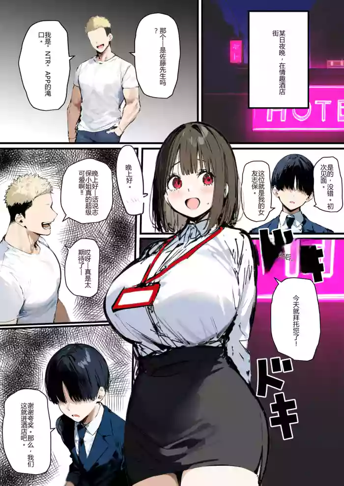 [tamagoyaki] Minna ga Neratteru Shinsotsu-chan wo Netorasetemita Ominubasu 5 个人汉化