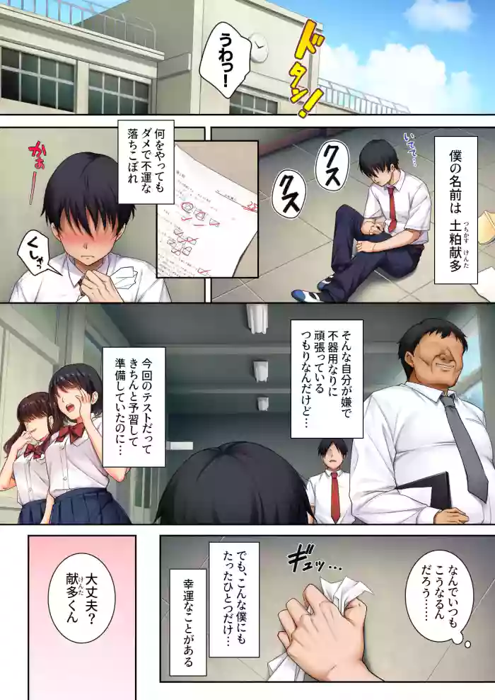 [Airy Socks] The Targeted Honor Student Comic Adaptation Vol. 1