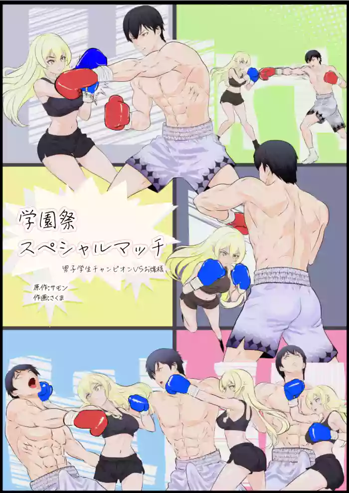 [Left Gate (Sakuma)] Summon - School Festival Special Match: Male Student Champion vs Ojou-sama
