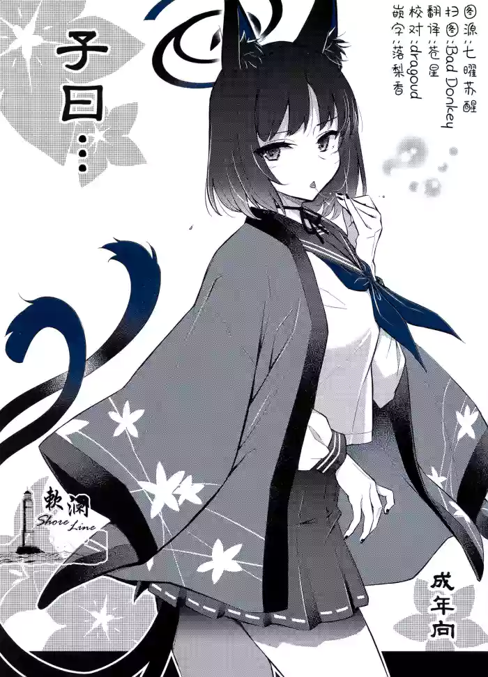 (C106) [Hetalearts (BLACKHEART)] 子曰… (Blue Archive) [Chinese] [欶澜汉化组]