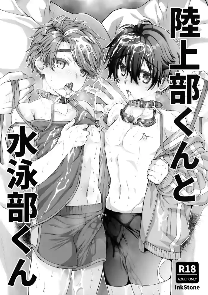 (ShotaFes 22) [InkStone (Amami Ryouko)] Rikujoubu-kun to Suieibu-kun