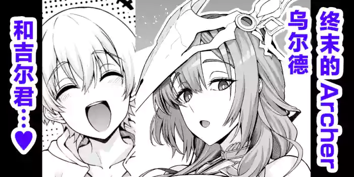 [Ankoman] Uruzu, giru-kun kara maryoku kyōyo o teian sa reru…❤ (Fate/Grand Order) [Chinese] [黎欧出资汉化]