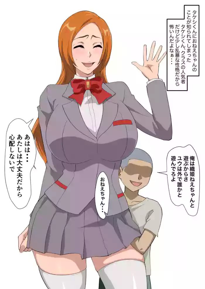 [Iwao] Uraaka Orihime 33 no Tsuzuki Teki na Yatsu no Tsuzuki (Bleach)