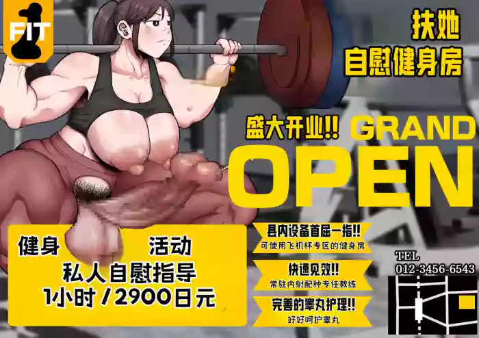 [Shrimp Cake] Train! Short-term intensive futanari dick gym [虎哥个人汉化]