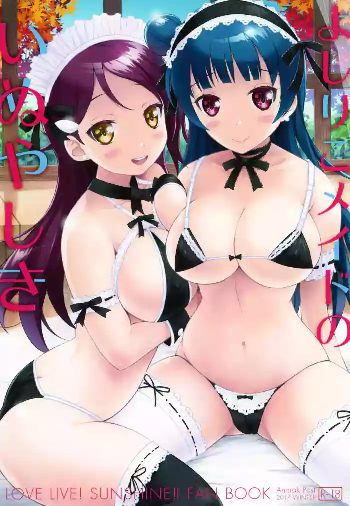 [Anorak Post (Akiyoshi Yoshiaki)] YoshiRiko Maid no Inuyashiki (Love Live! Sunshine!!) [Digital]