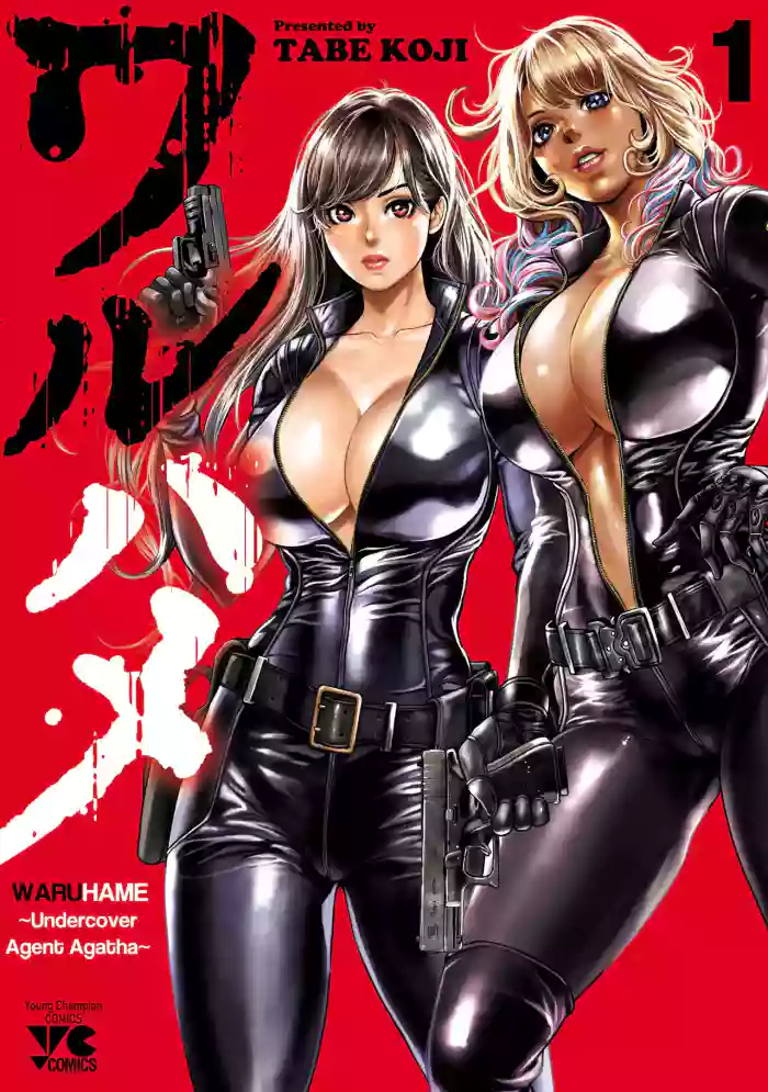 [Tabe Koji] Waruhame ~ Maruhi Sennyuu Sosakan Agatha ~ 1 Ch. 1-3 [English] [bfrost]
