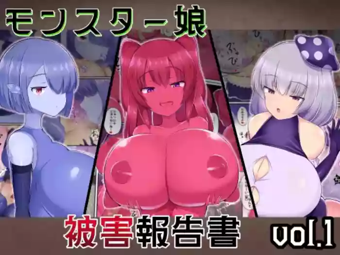 [Gasoline Chahan (Edogawa Nitro King)] Monster Musume Higai Houkokusho vol.1 [Chinese] [Sainae] [Digital]