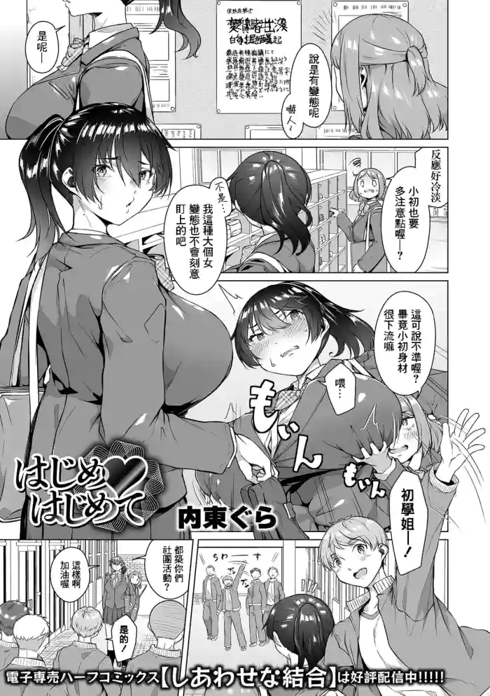[内東ぐら] はじめ❤はじめて