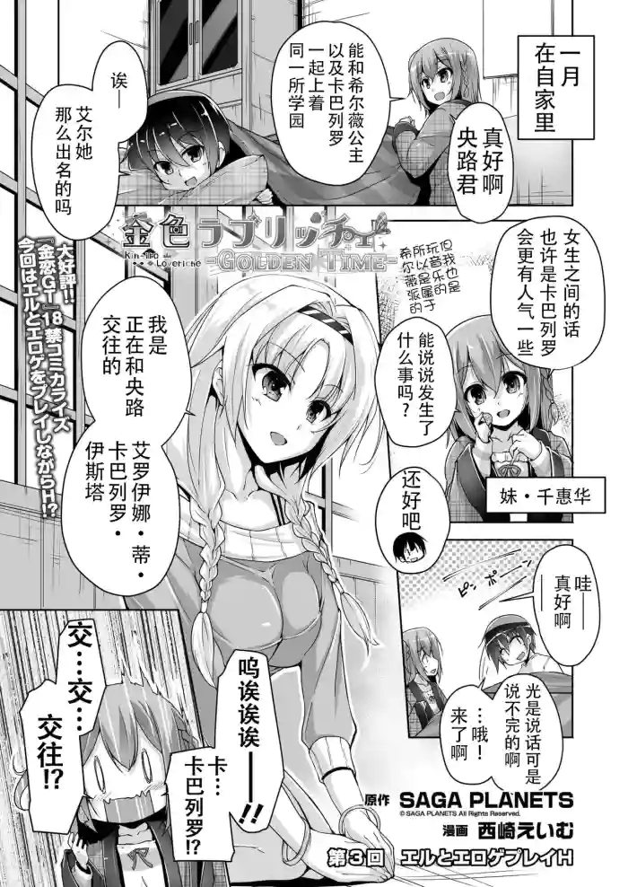[Nishizaki Eimu] Eru to Eroge Play H | 和艾尔的黄油play H (Kiniro Loveriche) [Chinese] [Digital]