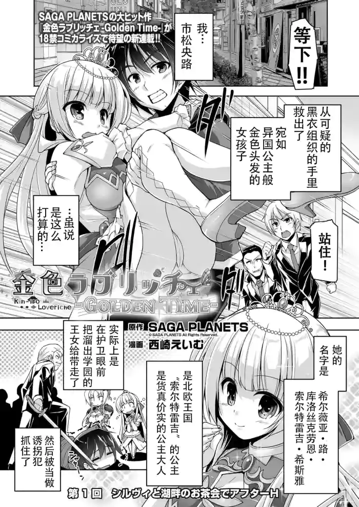[Nishizaki Eimu] Sylvie to Kohan no Ochakai de After H (Kiniro Loveriche) [Chinese] [Digital]