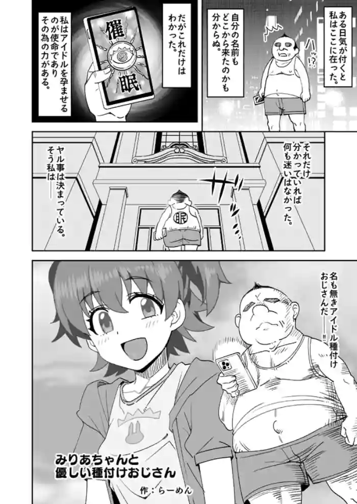 [らーめん] デレマスみりあちゃんと種付けおじさん